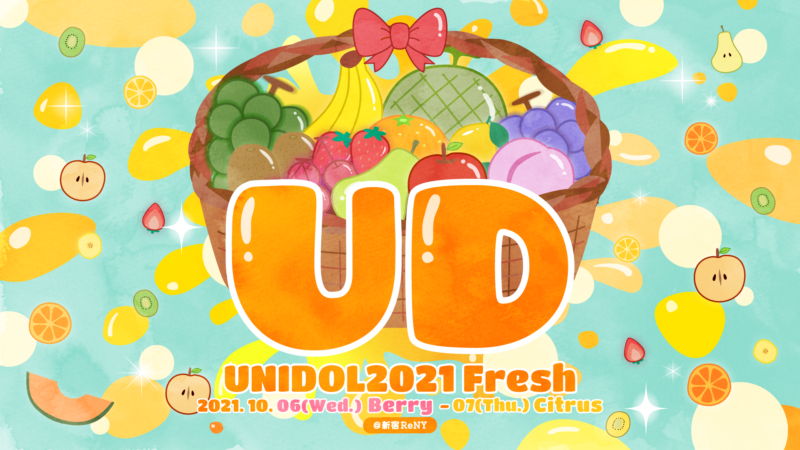 UNIDOL2021 Fresh KV (1)